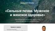 [Владимир Осипов] Сильные почки. Мужское и женское здоровье.jpg