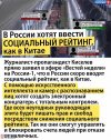 Социальный рейтинг приходит в Россию.jpg