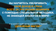 Денежный магнит   Метод Сильва Онлайн.png